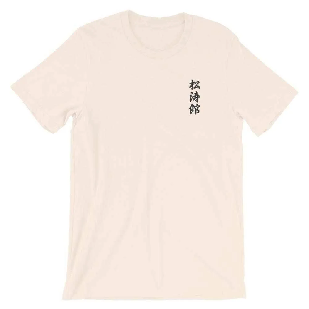 Shotokan Karate Calligraphy Embroidered T-Shirt