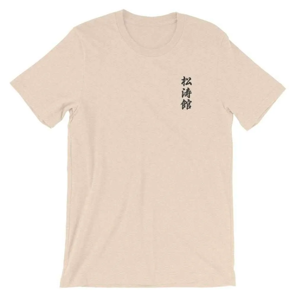 Shotokan Karate Calligraphy Embroidered T-Shirt