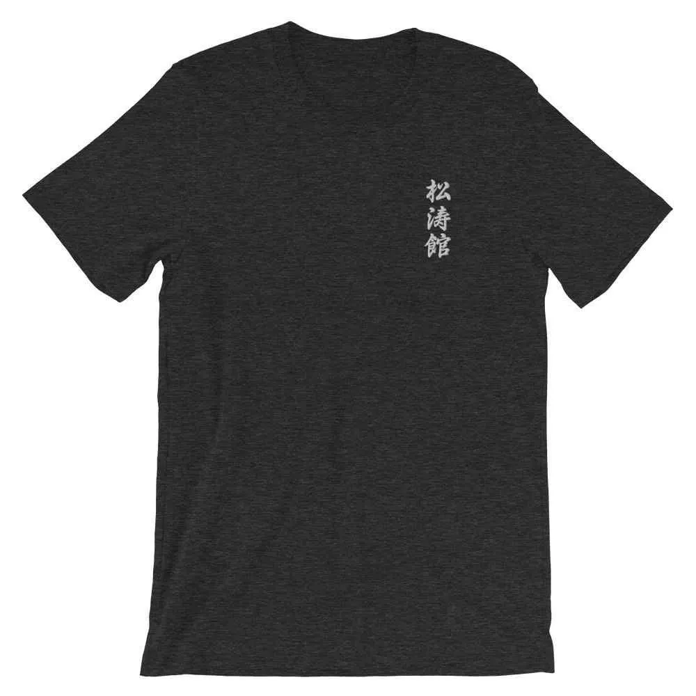 Shotokan Karate Calligraphy Embroidered T-Shirt