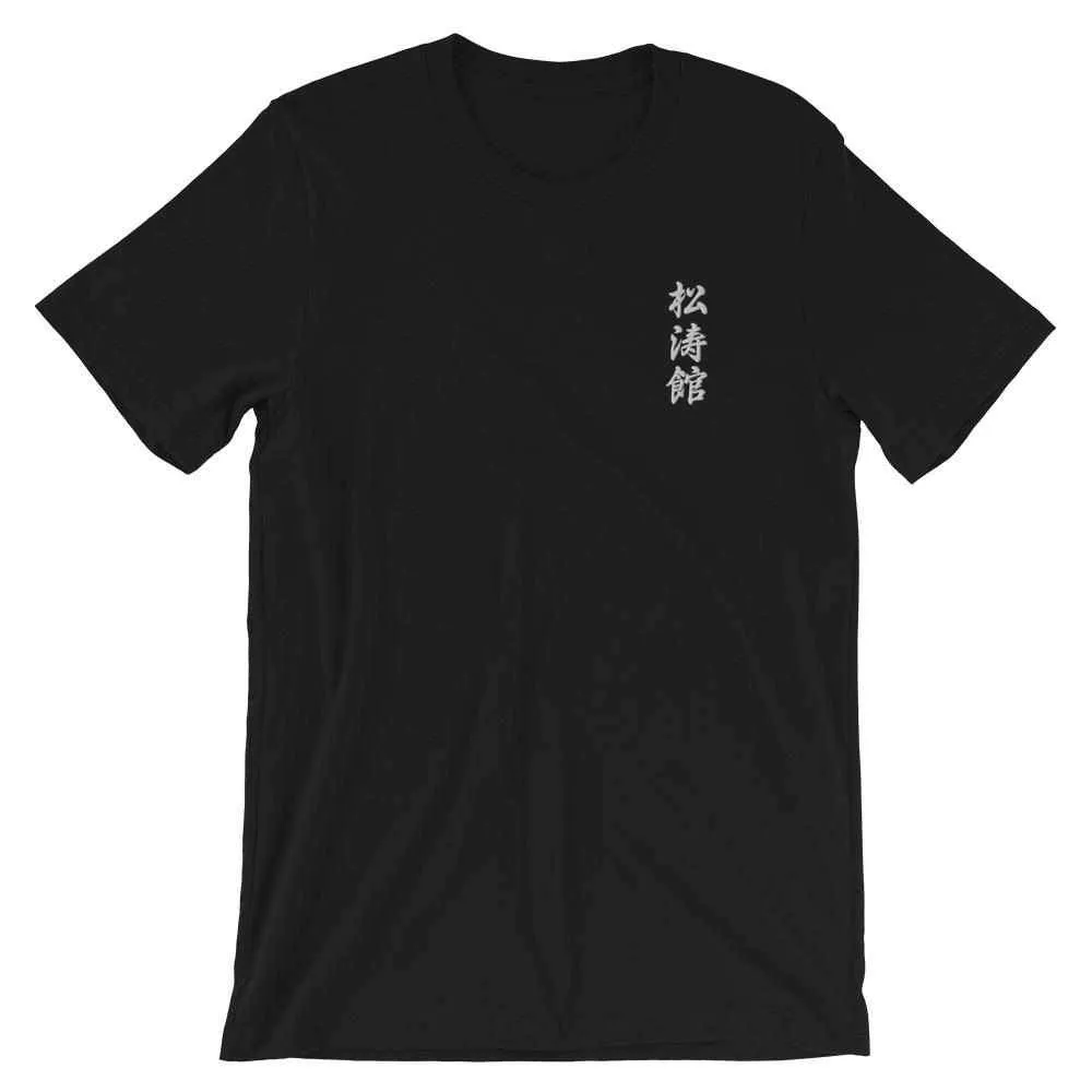 Shotokan Karate Calligraphy Embroidered T-Shirt