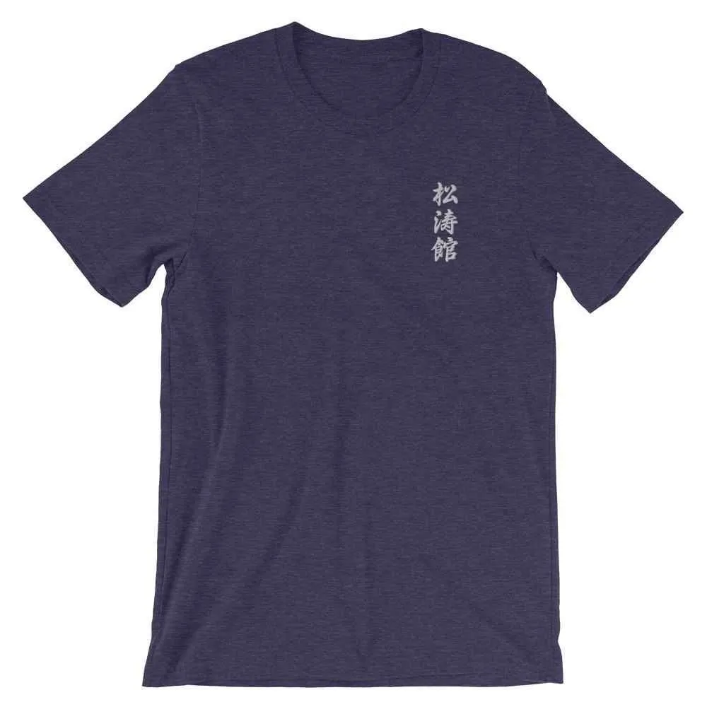 Shotokan Karate Calligraphy Embroidered T-Shirt
