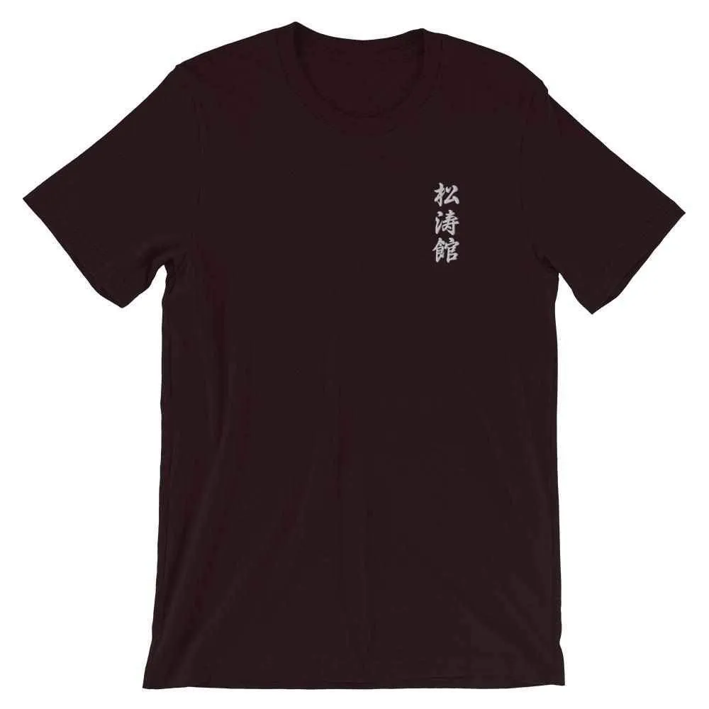 Shotokan Karate Calligraphy Embroidered T-Shirt