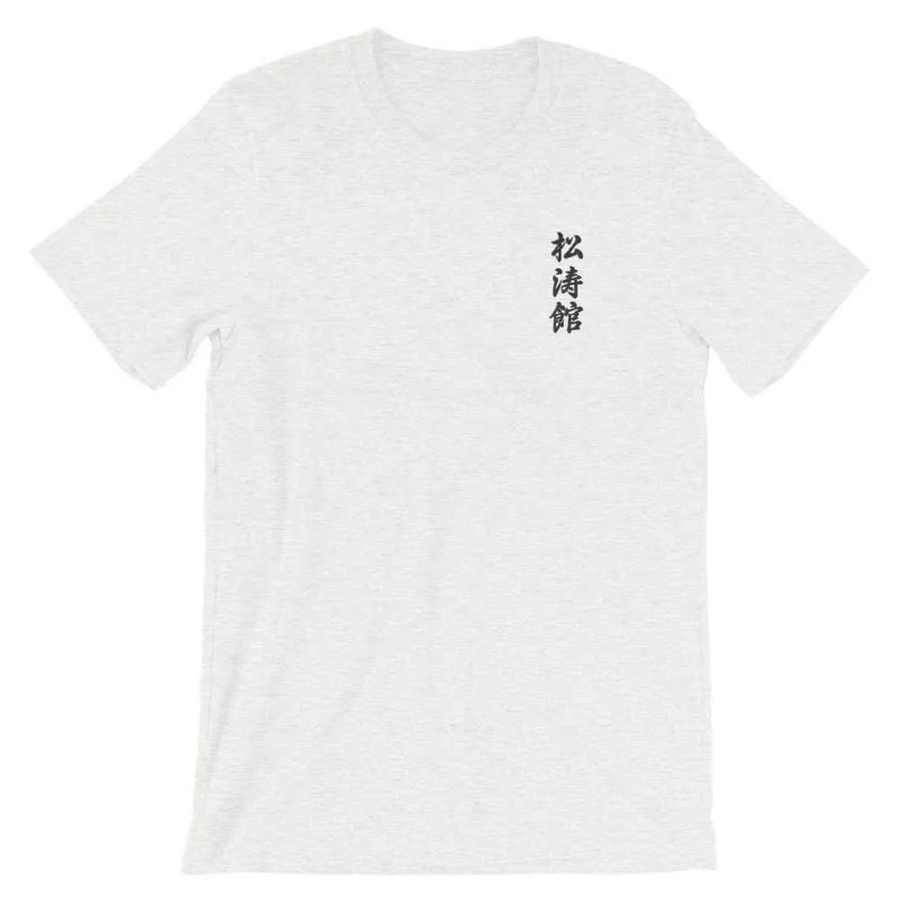 Shotokan Karate Calligraphy Embroidered T-Shirt